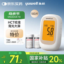 鱼跃550血糖仪医用家用指尖检测背光大屏 【仪器+100试纸+100采血针】