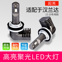 起亮 适用于15-2021款新汉兰达LED大灯 19丰田18近光灯远光灯灯泡改装配件 18-21款 LED近光灯1套2个