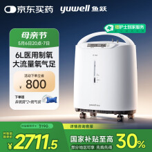 鱼跃（Yuwell）制氧机医用吸氧机家用老人5L升级氧气机6L升流量7F-6W中重度缺氧