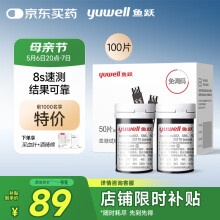 鱼跃582/586/596血糖仪家用免调码【无仪器+100血糖试纸+100采血针】
