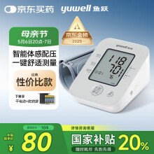 鱼跃（Yuwell）电子血压计血压仪家用血压测量仪医用高精准经典大屏性价比YE660A