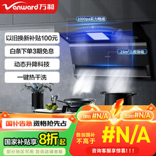 万和（Vanward）顶侧双吸抽油烟机三腔变频25m³大吸力 1000Pa超强静压 超薄机身自清洗 WL860 以旧换新  【单烟机】25立方顶侧三吸 变频1000pa大风压 三腔劲吸WL860