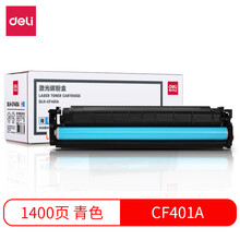 得力(deli)DLH-CF401A 201A 蓝色(青色)硒鼓粉盒 激光打印机硒鼓(适用惠普M252dn/M252n/M277dw/M277n/M274n)