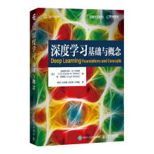 《深度学习：基础与概念》