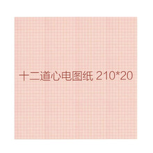 三锐科技 心电图机医用ECG-3312单三六十二道十二导 自动分析诊断12导联家用检测仪便携式一体机 十二道纸210*20两卷
