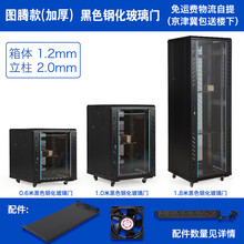 1.2米1米机柜服务器网络42u弱电脑标准24u18u机房静音设备箱600x800x900x1000 图腾加厚款，黑色玻璃门，箱体1.2立柱2.0 宽60x深80x高0.64米