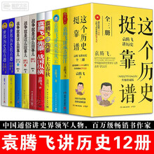 袁腾飞书目 袁腾飞作品 京东图书