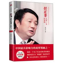 任正非 九死一生的坚持