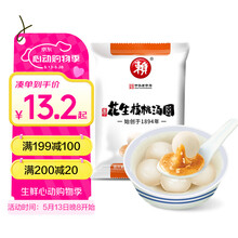 赖花生核桃汤圆 400g（20只 赖汤圆 花生馅 元宵 成都小吃 早餐）