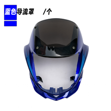 润华年适用于适用济南轻骑摩托车悦胜QM125-2/3K导流罩陆豪LH150-5C头罩大灯罩 蓝色头罩