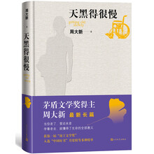天黑得很慢