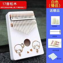 阿诺玛拇指琴卡林巴琴17音卡灵巴琴抖音初学者入门手指琴白色kalimba乐器 17音松木(白色情侣)+大礼包