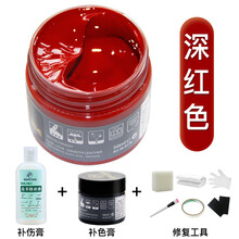 真皮沙发翻新皮革修补皮补伤洞膏修复汽车座椅磨损刮痕上色染色剂 深红色