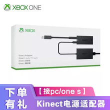 微软（Microsoft）XboxOne S体感PCKinect 2.0开发感应器高清摄像头套装体感 Kinect电源适配器