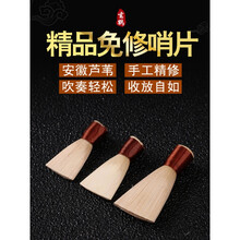 唢呐哨片免修 精品芦苇哨子 叫子 嘴子  唢呐配件 降B调(1个)