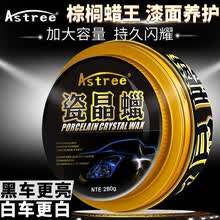 Astree汽车蜡新车蜡打蜡去污抛光蜡划痕汽车腊汽车蜡白色车专用汽车蜡黑色专用白车蜡汽车用品 瓷晶蜡280g