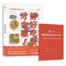 食帖26：好好吃饭才会瘦！