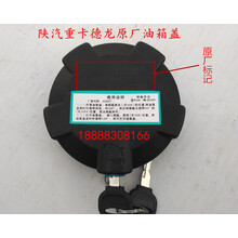 陕汽德龙F3000油箱盖原厂 德龙新M3000油箱盖X3000油箱锁原厂配件汽车用品 副厂一个