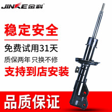 金科 适用于汽车减震器 避震器 减震 避震 前减震器（单个） 东风柳州 景逸X5（2013-）