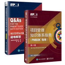 项目管理（PMBOK6）深度学习套装（套装共2册）
