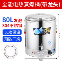 许索  不锈钢电热蒸煮桶 商用双层大容量保温桶茶水桶多功能煮饭桶蒸桶开水桶汤桶烧水桶 80升带龙头(不锈钢盘)
