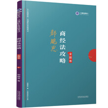 司法考试2019 上律指南针 2019国家统一法律职业资格考试：