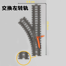 百思奇（BSQ） 仿真高铁火车轨道条&车头配件（单轨道条，车头） 交换左转轨 官方标配