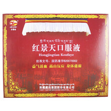 甘露红景天口服液10ml*12支益气活血。用于高山反应 身体虚弱rx