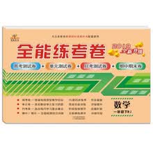 2019全能练考卷一年级数学下册·人教版（周考测试卷+单元测试卷