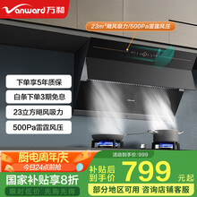 万和（Vanward） 油烟机家用侧吸式抽油烟机 厨房吸油烟机23m³大吸力 挥手控制 自动清洗J725s 【单烟机】升级23立方大吸力+智旋洗 挥手感应J725S
