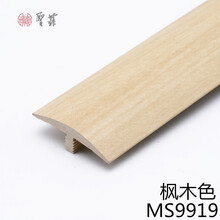 免胶自粘型地板木压条收边条 T型门口门槛过门条 过门接缝压边条DH 枫木色MS9919-自粘/0.9米