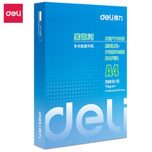 【单包】得力(deli) A4/a4/A3/a3/A5复印纸打印纸 办公用品双面复印 A4 70g单包/500张