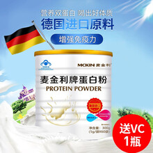 【德国进口原料】麦金利乳清蛋白粉中老年人孕妇儿童青少年蛋白质粉增强免疫力成人提高抵抗力可配术后营养品 1罐装【60袋共300g】