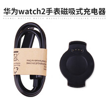 华为watch2手表原装充电器数据线 华为watch2pro手表充电器 定制款非原装（分离式）