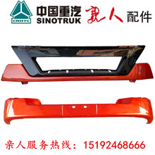 中国重汽豪沃T7H保险杠HOWOT7H前保险杠豪沃T7H保险杠下杠原厂汽车用品 T7H原厂下保险杠红色