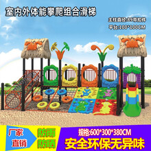 幼儿园户外大型攀爬滑梯组合滑梯儿童体能训练爬网小区塑料玩具设备 600*300*380CM
