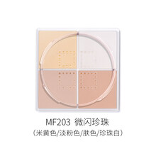 AVVA/艾微 彩妆清透保湿四格蜜粉 持久定妆 清爽控油 官网 四格蜜粉MF203微闪珍珠
