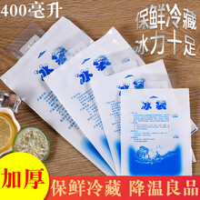 【免费开票】御镖局 大闸蟹螃蟹冰袋保鲜冷藏袋冷敷冰箱冰袋速冷荔枝保鲜食品冰包冰晶保温袋空调扇降温冰盒 （1个）400ML【店长推荐】 加厚款