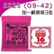 美产EB行货Ernie Ball  2221琴弦 2223镀镍电吉他弦 2239 套弦套装 2223加一根原装3弦