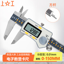 上工 电子数显卡尺0-150mm 分度值0.01 三按键游标卡尺 不锈钢 高精度 方杆
