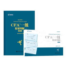 高顿财经2019cfa一级精要图解中文教材notes特许金融分析