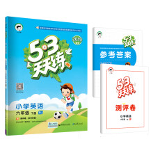 53天天练 小学英语 六年级下册 BJ（北京版）2019年春