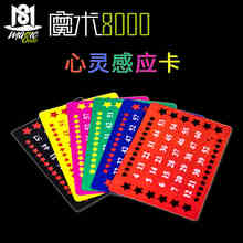 汇魔术8000心灵感应心灵卡片扑克牌儿童近景魔术玩具玩具儿童益智玩具魔术道具套装 心灵卡片