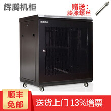 辉腾机柜6U机柜9U12U小机柜4U壁挂机柜网络机柜标准机柜 12U黑色网孔门H2.6412