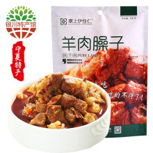 塞上伊佳仁（saishangyijiaren）【银川馆】塞上伊佳仁 羊肉臊子 袋装200g  宁夏西北特色熟食小吃