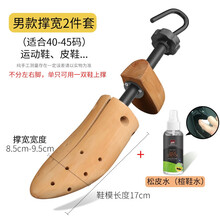 锦荣实木扩鞋器免邮撑大定型 鞋楦鞋撑扩鞋器女士 撑鞋器扩鞋器运动鞋撑宽器鞋用扩大器皮鞋撑鞋器低跟扩宽 撑宽拉长鞋撑男款（40-44）+松皮水