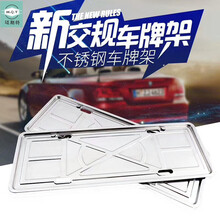 汽车车牌架框牌照架托盘牌照框符合新交规 不锈钢1 歌诗图雅阁缤智冠道奥德赛思迪
