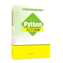 Python入门与实战