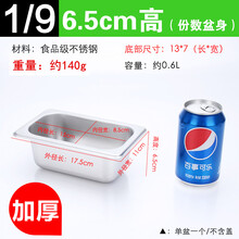 多用不锈钢份数盆加厚不锈钢份数盘冰淇淋分餐盘食格快餐盆加深盆汤盆打菜盆长方形分数盆123469分之1 1/9高6.5CM份数盆 无盖