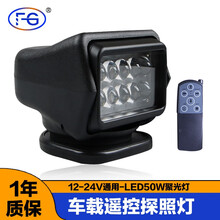沣改 车载探照灯汽车led射灯越野车吸顶摇头灯无线遥控搜索灯强光远程360度旋转点烟器聚光射灯牧马人 矮脚款50W LED聚光（黑壳）配满强磁